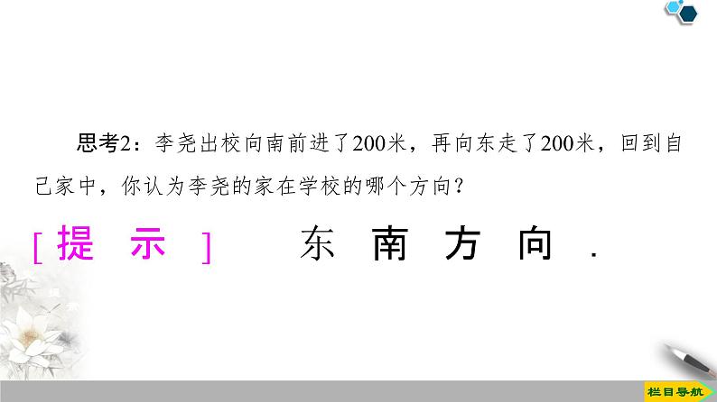 19-20 第6章 6.4.3 第4课时　余弦定理、正弦定理应用举例课件PPT08