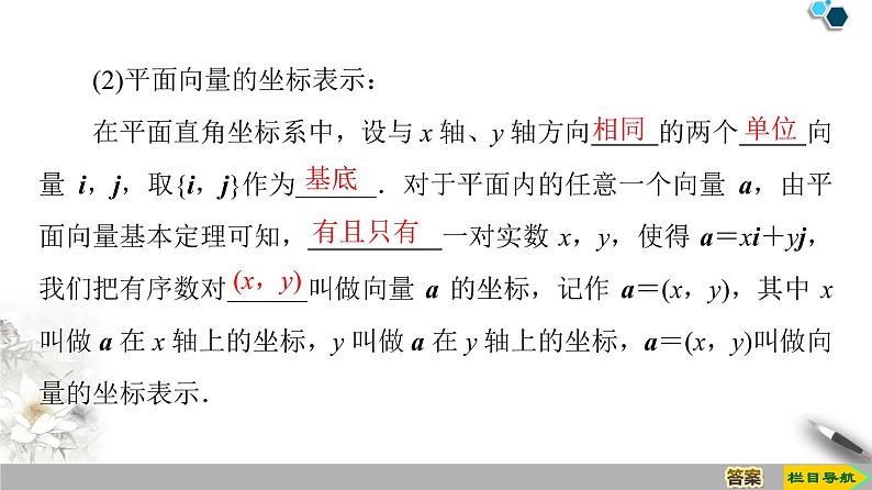 19-20 第6章 6.3.2　平面向量的正交分解及坐标表示 6.3.3　平面向量加、减运算的坐标表示课件PPT05
