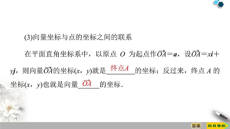 19-20 第6章 6.3.2　平面向量的正交分解及坐标表示 6.3.3　平面向量加、减运算的坐标表示课件PPT06