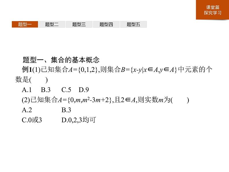 人教版高中数学第一册 第一章　章末整合课件PPT03