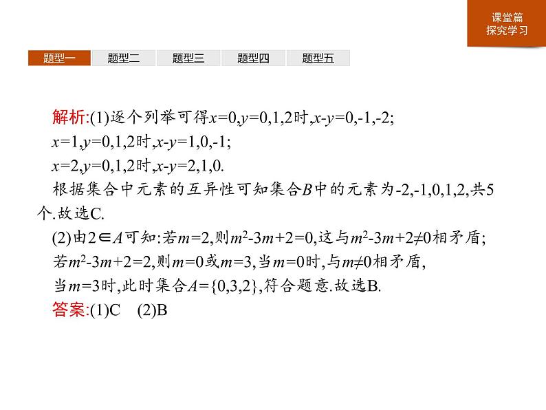 人教版高中数学第一册 第一章　章末整合课件PPT04