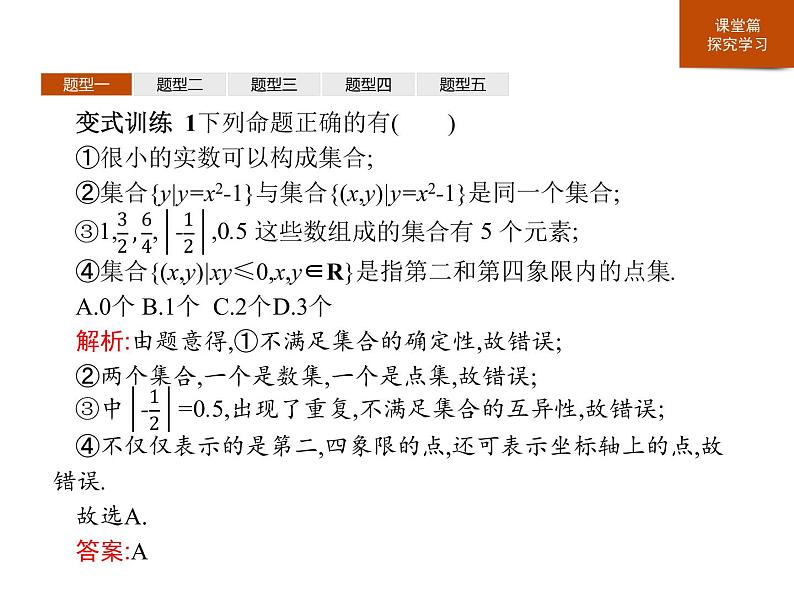 人教版高中数学第一册 第一章　章末整合课件PPT06