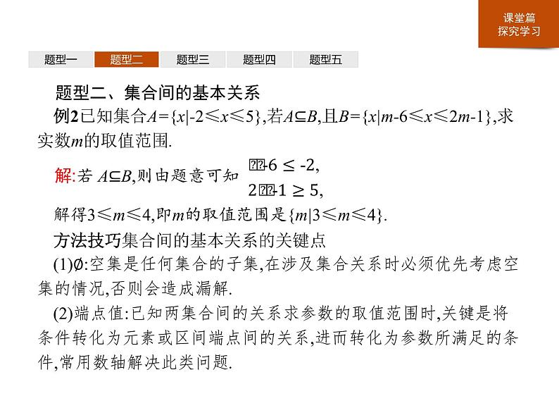 人教版高中数学第一册 第一章　章末整合课件PPT07