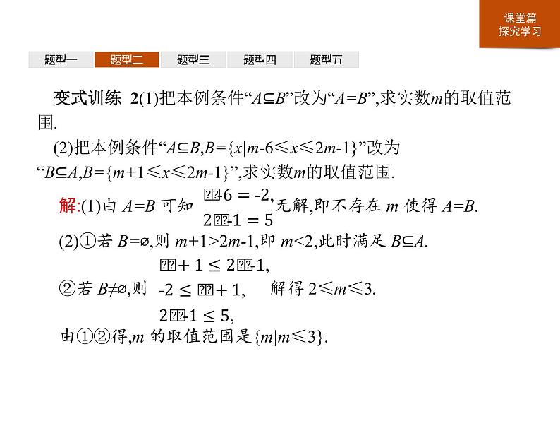 人教版高中数学第一册 第一章　章末整合课件PPT08