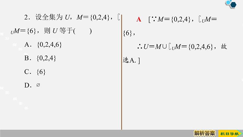 人教版高中数学第一册第1章 1.3 第2课时　补集课件PPT08