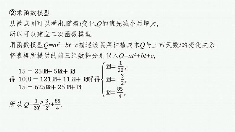 第12章　数学建模与数学探究课件PPT第5页