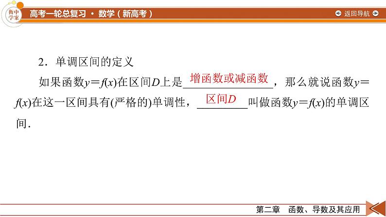 第2章 第3讲 函数的单调性与最值—2022版衡水中学高考数学一轮复习课件07