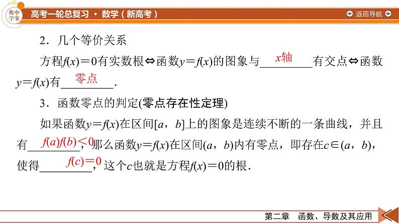 第2章 第9讲 函数与方程—2022版衡水中学高考数学一轮复习课件06