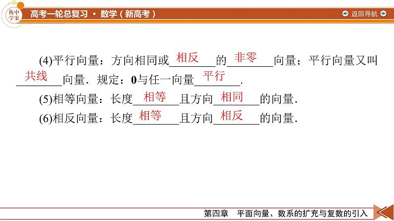 第4章 第1讲 平面向量的概念及其线性运算—2022版衡水中学高考数学一轮复习课件06