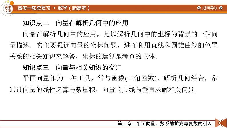 第4章 第4讲 平面向量的综合应用—2022版衡水中学高考数学一轮复习课件08