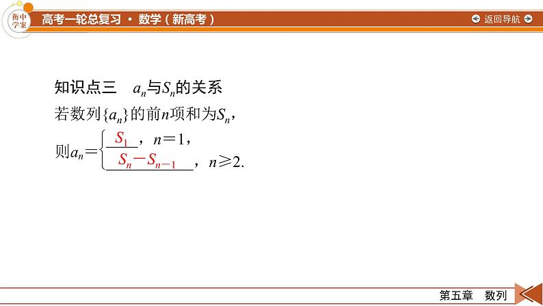 第5章 第1讲 数列的概念与简单表示法—2022版衡水中学高考数学一轮复习课件08