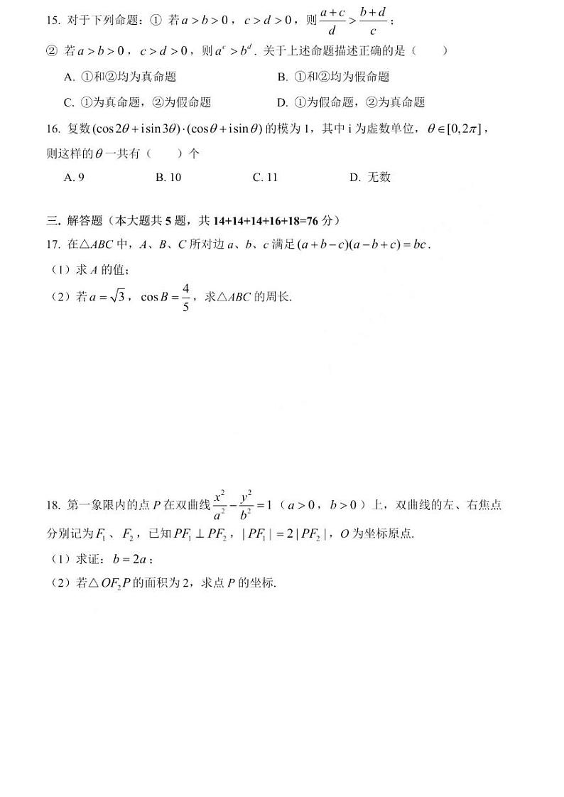 数学 上海市奉贤区2022届高三上学期数学一模试卷02