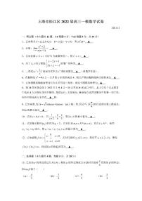 上海市松江区2022届高三一模数学试卷