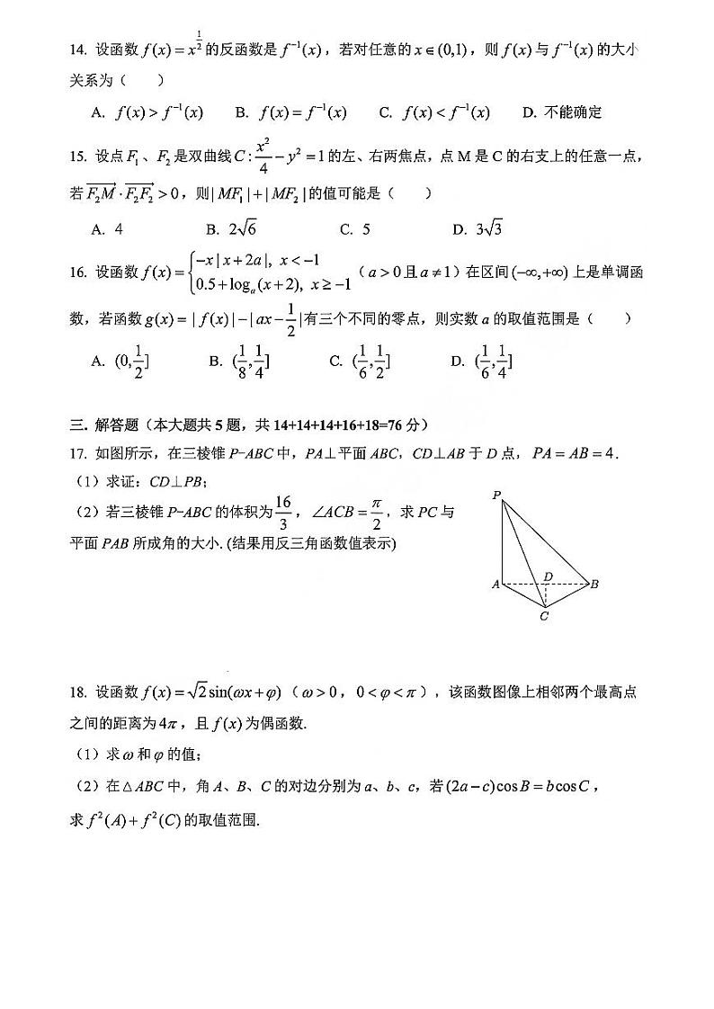 数学 2022届上海市普陀区高考数学一模（含答案）练习题02