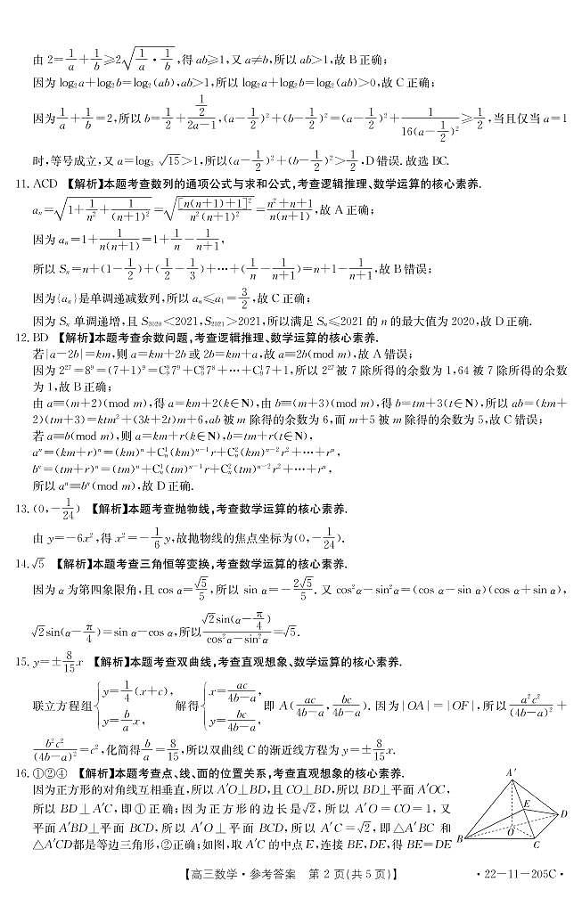 河北省名校联盟2022届高三上学期一轮收官考试数学试题扫描版含答案02