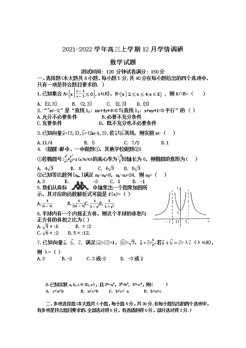 江苏省高邮市2022届高三上学期12月学情调研考试数学试题含答案01
