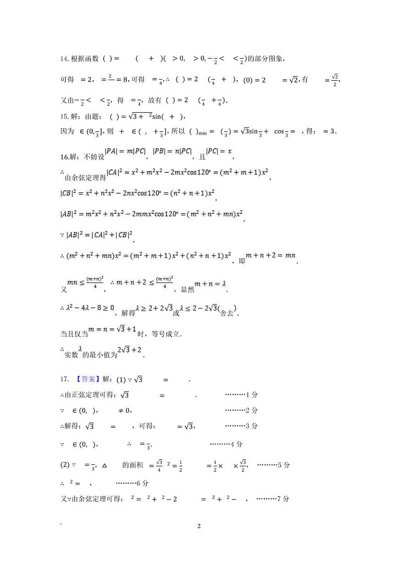 广东省佛山市第一中学2022届高三上学期第一次段考试题数学PDF版含答案（可编辑）02
