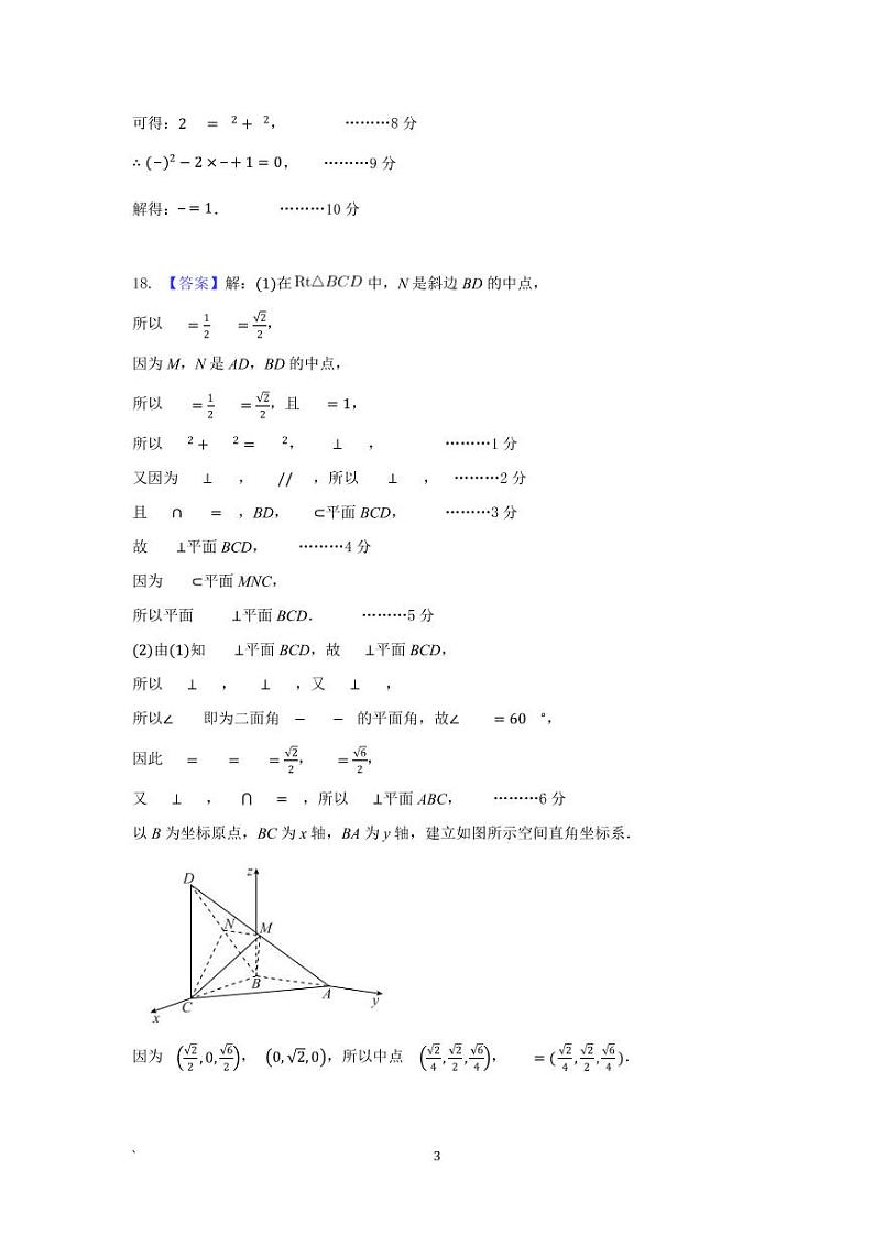 广东省佛山市第一中学2022届高三上学期第一次段考试题数学PDF版含答案（可编辑）03