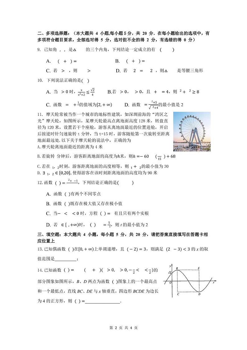 广东省佛山市第一中学2022届高三上学期第一次段考试题数学PDF版含答案（可编辑）02