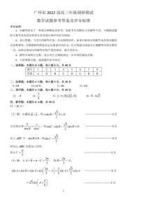广东省广州市2022届高三上学期12月调研测试数学含答案