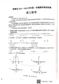 河北省邯郸市2022届高三上学期期末考试数学PDF版含解析