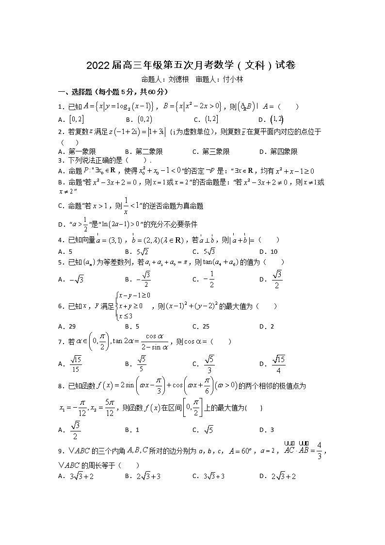 江西省宜春市上高二中2022届高三上学期第五次月考试题数学（文）含答案01