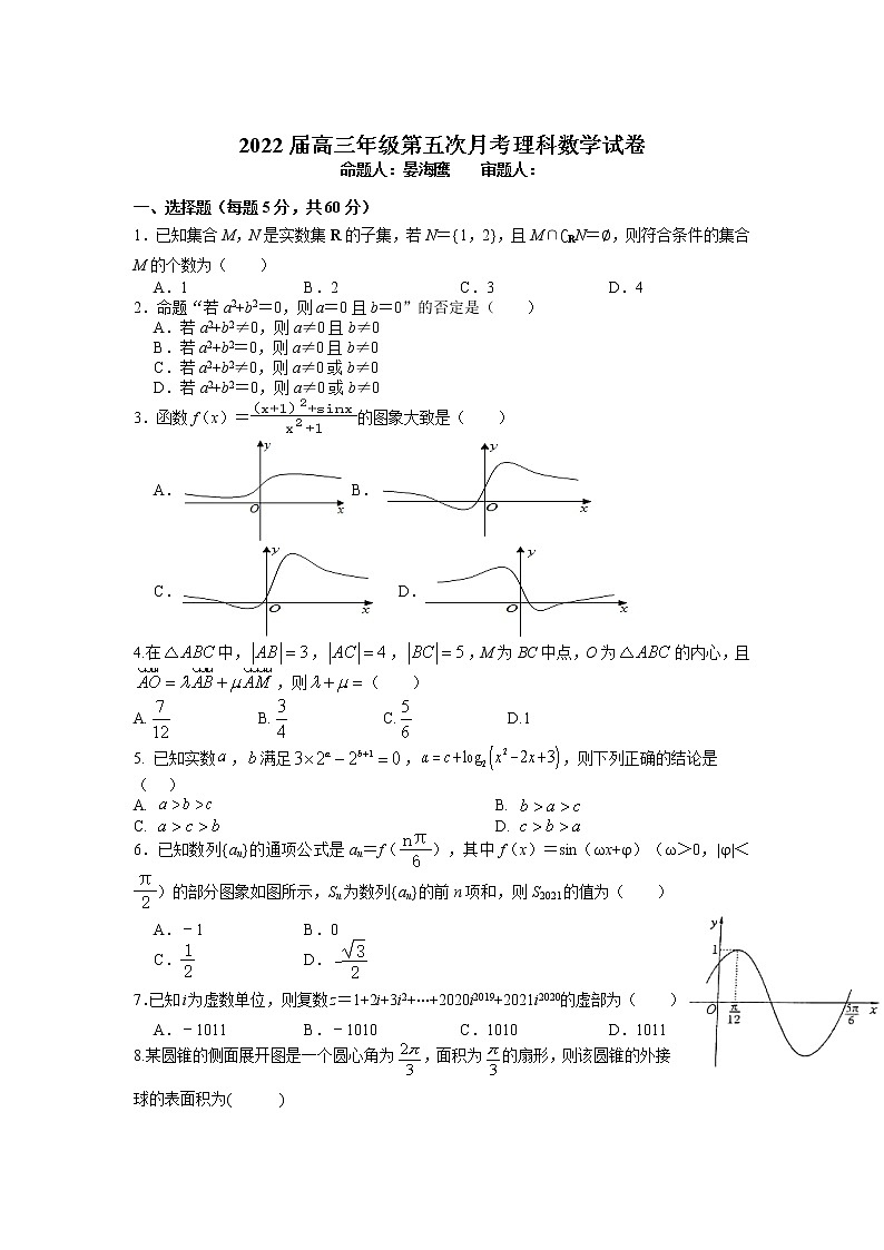 江西省宜春市上高二中2022届高三上学期第五次月考试题数学（理）含答案01