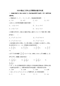 黑龙江省鹤岗市第一中学2021-2022学年高二上学期期末考试数学试题含答案