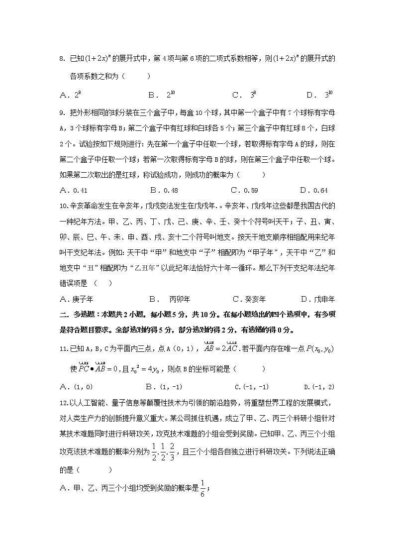 黑龙江省鹤岗市第一中学2021-2022学年高二上学期期末考试数学试题含答案02