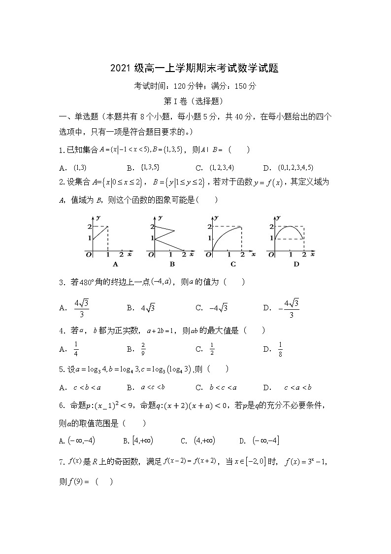 黑龙江省鹤岗市第一中学2021-2022学年高一上学期期末考试数学试题含答案01