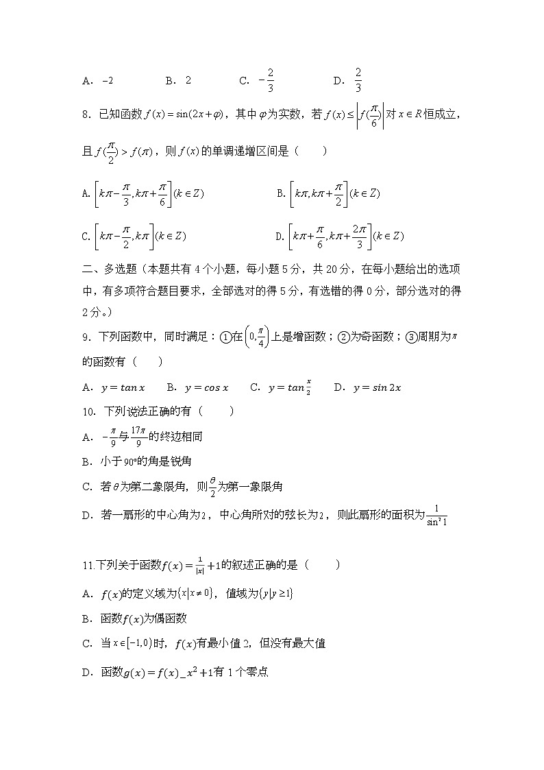黑龙江省鹤岗市第一中学2021-2022学年高一上学期期末考试数学试题含答案02