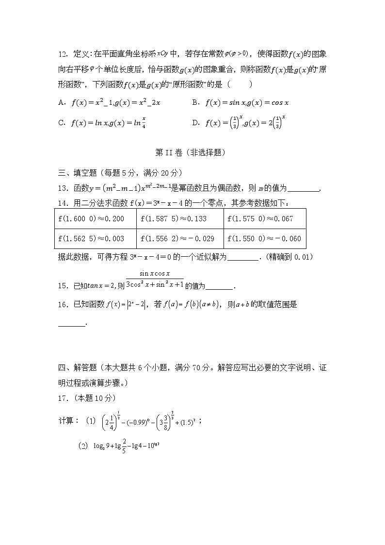黑龙江省鹤岗市第一中学2021-2022学年高一上学期期末考试数学试题含答案03