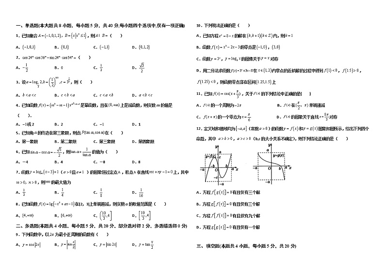 黑龙江省双鸭山市一中2021-2022学年高一上学期期末考试数学试题无答案第1页