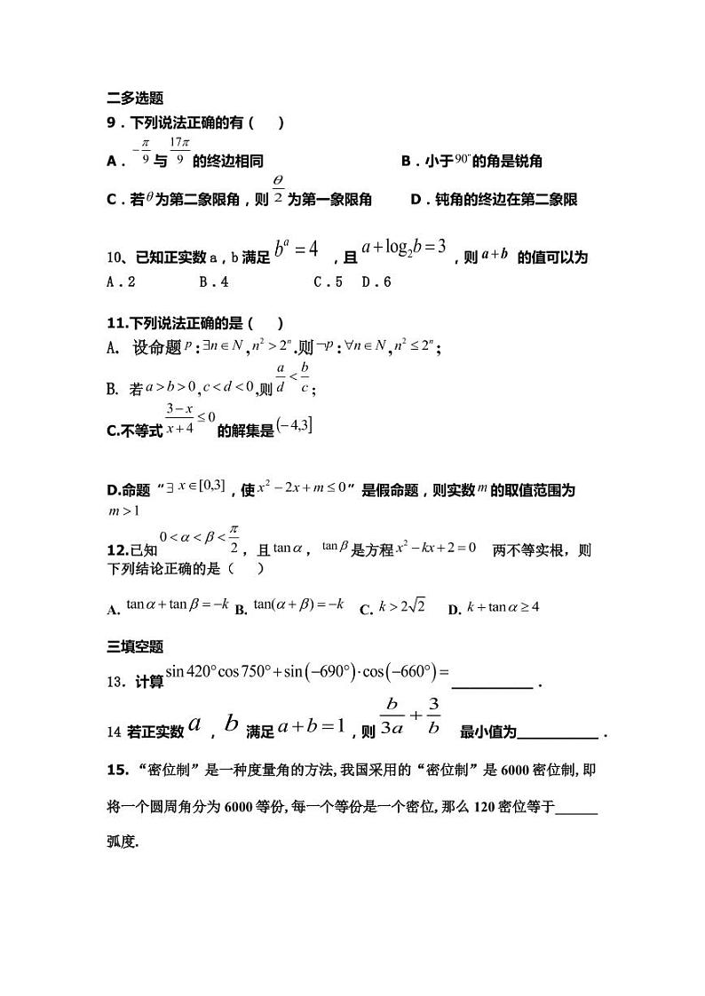 山东省泰安市新泰中学（新泰一中老校区）2021-2022学年高一12月月考数学试题第2页