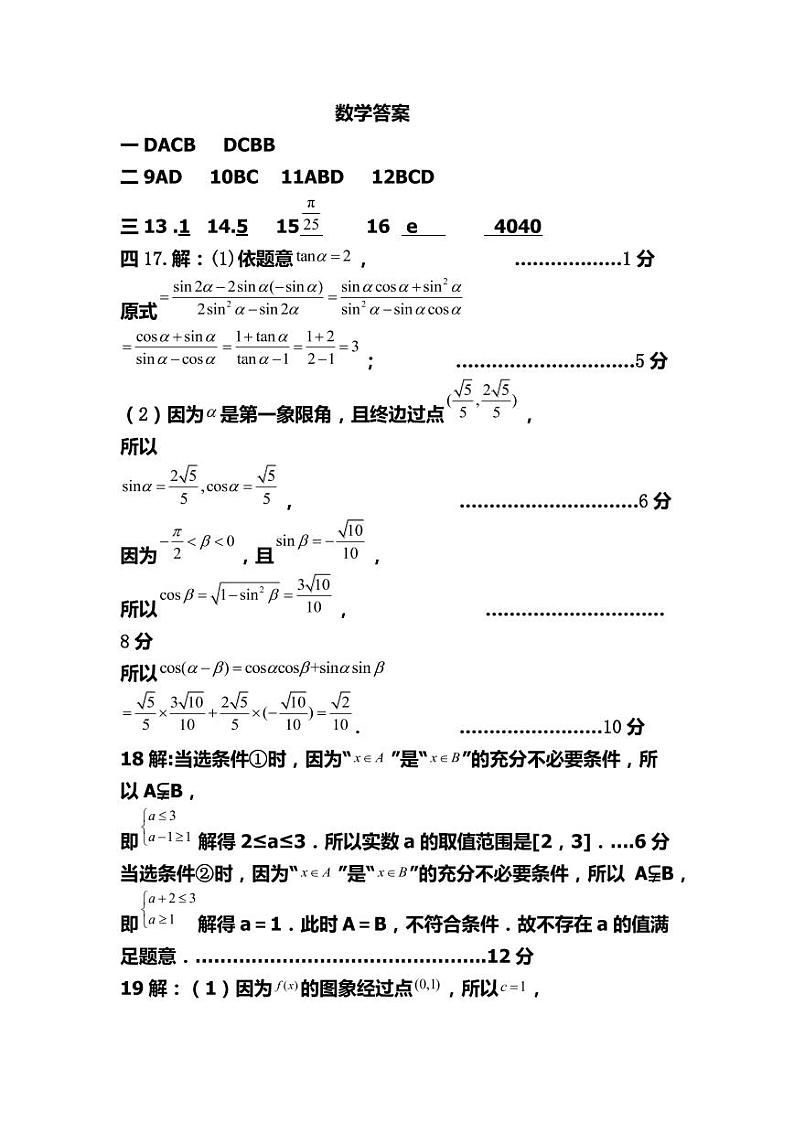 山东省泰安市新泰中学（新泰一中老校区）2021-2022学年高一12月月考数学试题解析版第1页