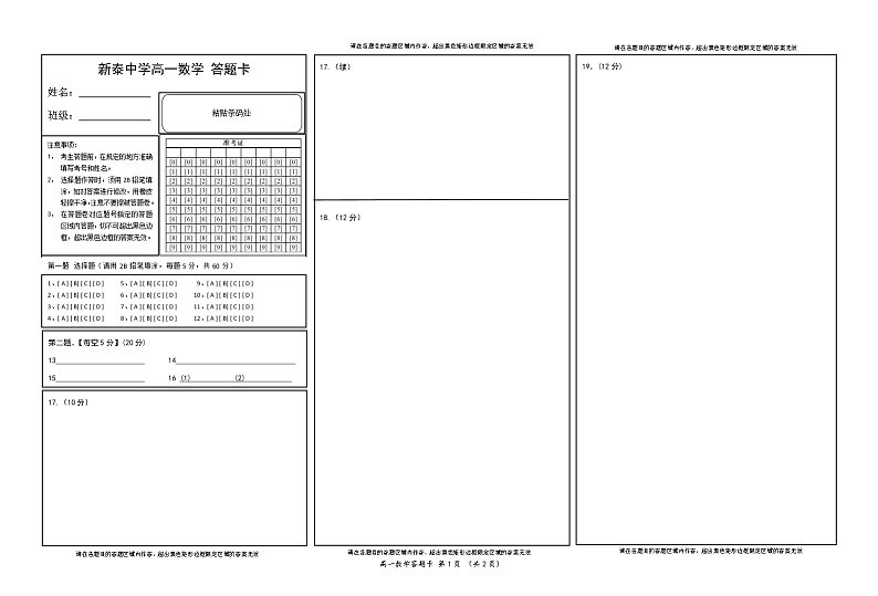 山东省泰安市新泰中学（新泰一中老校区）2021-2022学年高一12月月考数学答题卡第1页