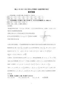 广东省佛山市第一中学2021-2022学年高一上学期期中考试数学PDF版含答案（可编辑）