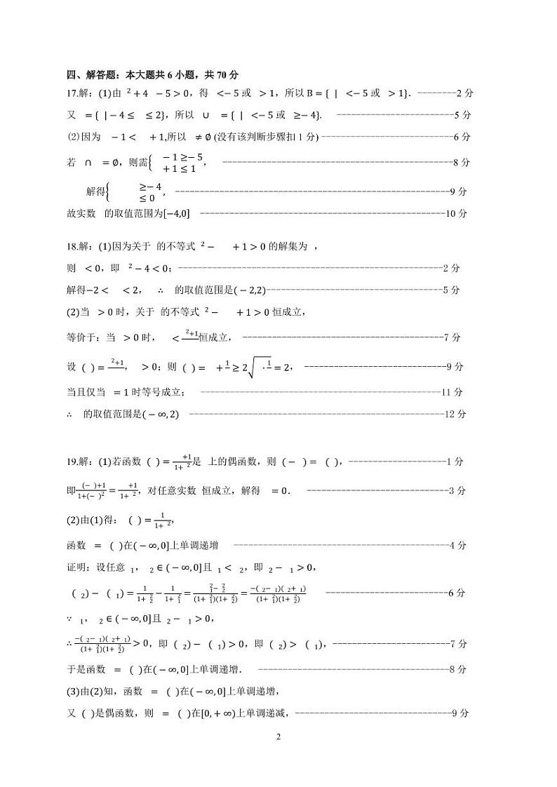 广东省佛山市第一中学2021-2022学年高一上学期期中考试数学PDF版含答案（可编辑）02