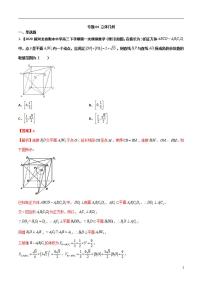 学会解题之高三数学名校分项版【衡水中学】【2022版】专题04 立体几何【理科】（解析版）