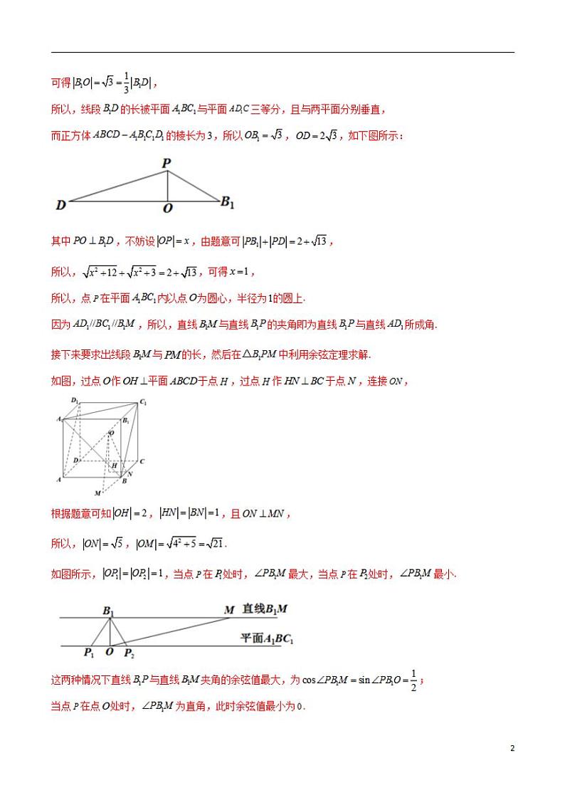 学会解题之高三数学名校分项版【衡水中学】【2022版】专题04 立体几何【理科】（解析版）第2页