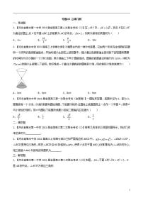 学会解题之高三数学名校分项版【衡水中学】【2022版】专题04 立体几何【文科】（原卷版）