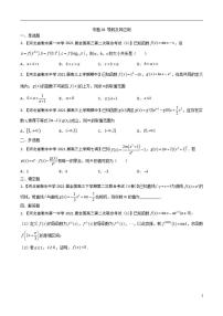 学会解题之高三数学名校分项版【衡水中学】【2022版】专题03 导数及其应用【文科】（原卷版）