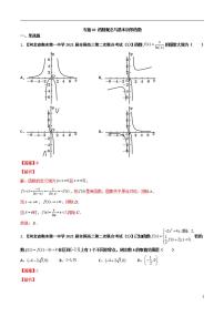 学会解题之高三数学名校分项版【衡水中学】【2022版】专题02 函数概念与基本初等函数【文科】（解析版）