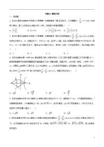 学会解题之高三数学名校分项版【衡水中学】【2022版】专题05 解析几何【理科】（原卷版）