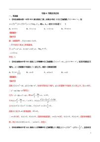 学会解题之高三数学名校分项版【衡水中学】【2022版】专题03 导数及其应用【文科】（解析版）
