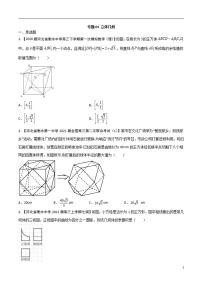 学会解题之高三数学名校分项版【衡水中学】【2022版】专题04 立体几何【理科】（原卷版）