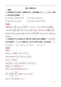 学会解题之高三数学名校分项版【衡水中学】【2022版】专题03 导数及其应用【理科】（解析版）