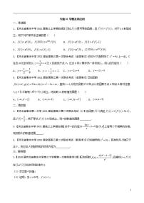 学会解题之高三数学名校分项版【衡水中学】【2022版】专题03 导数及其应用【理科】（原卷版）