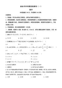 河北省衡水中学2022届高三上学期高考模拟卷（一）数学试题（原卷版）