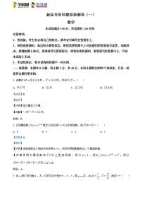 河北省衡水中学2022届高三上学期高考模拟卷（一）数学试题（解析版）